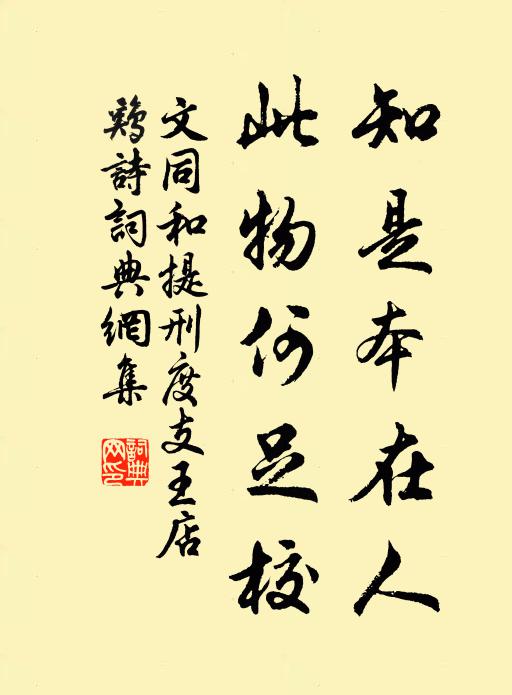 座隅依約有餘香，威表如存動悚惶 詩詞名句