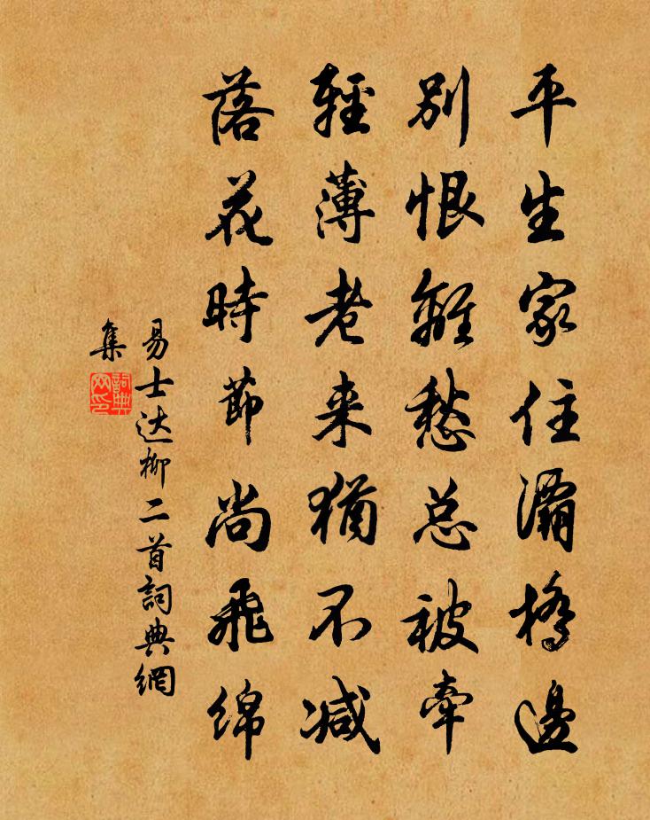 易士達柳二首書法作品欣賞