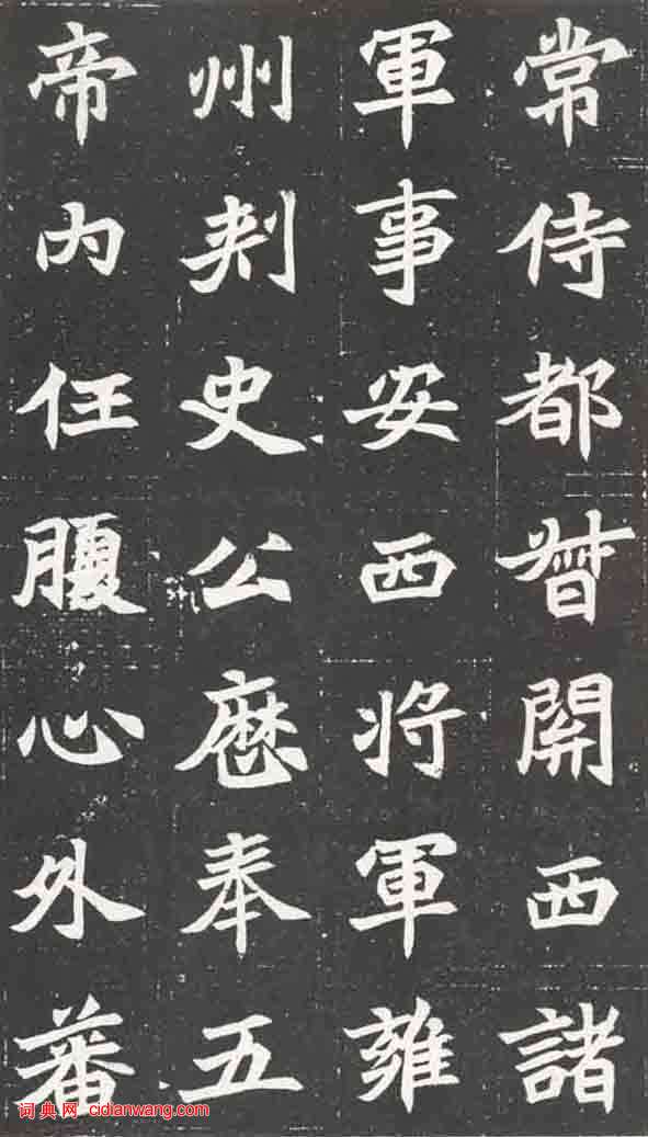 北魏《元萇墓誌》