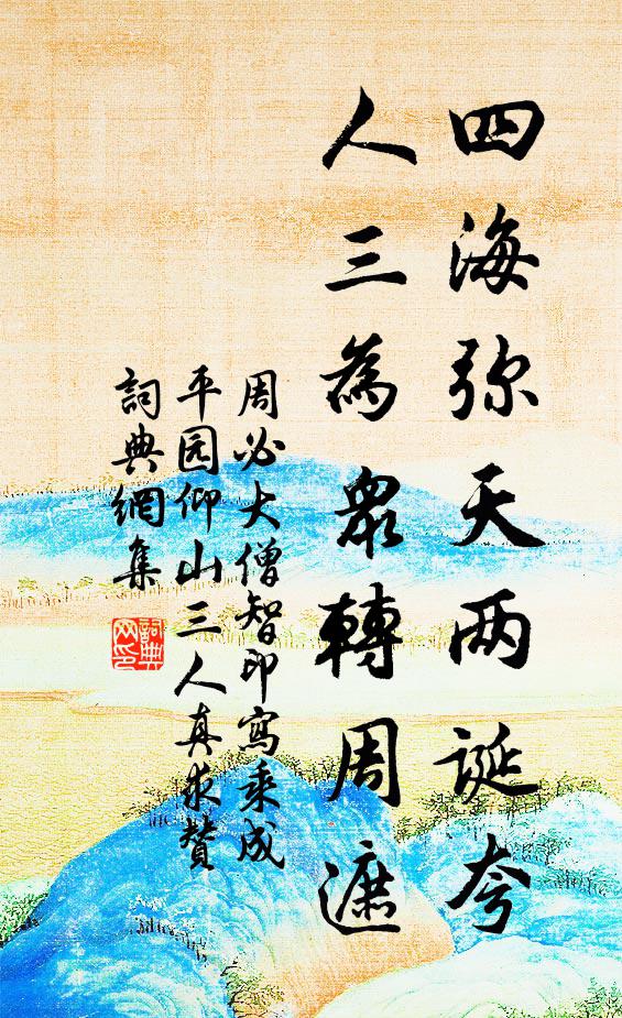 麴生也解欺人老，風伯無端妒物華 詩詞名句