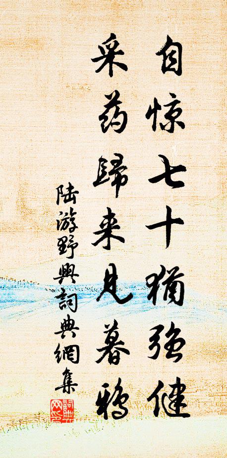 危堤柳色休傷別,上苑杏花長自春 詩詞名句