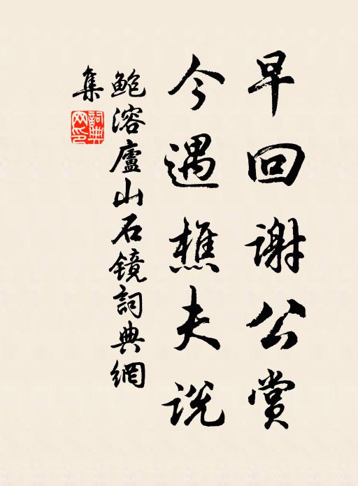 三十載,黃粱未熟,滄海揚塵 詩詞名句