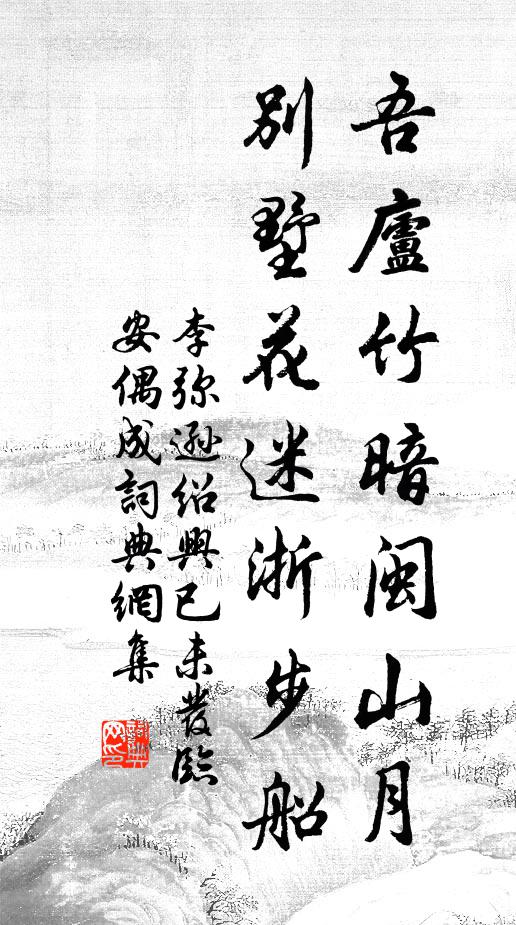 躡屐登雲嶠,捫蘿訪竹庵 詩詞名句