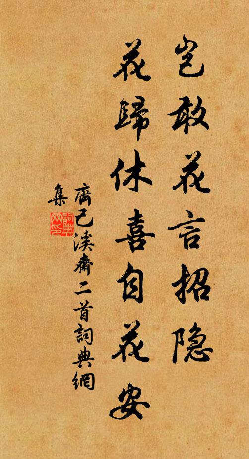 鴈驚獨銜枚 詩詞名句