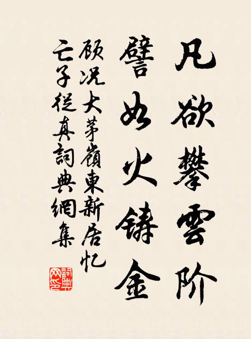 還投輞川水，從作老龍回 詩詞名句