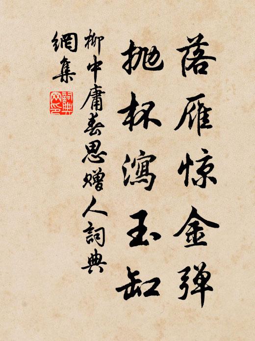 晚泊孤舟古祠下，自彈別鶴送斜陽 詩詞名句