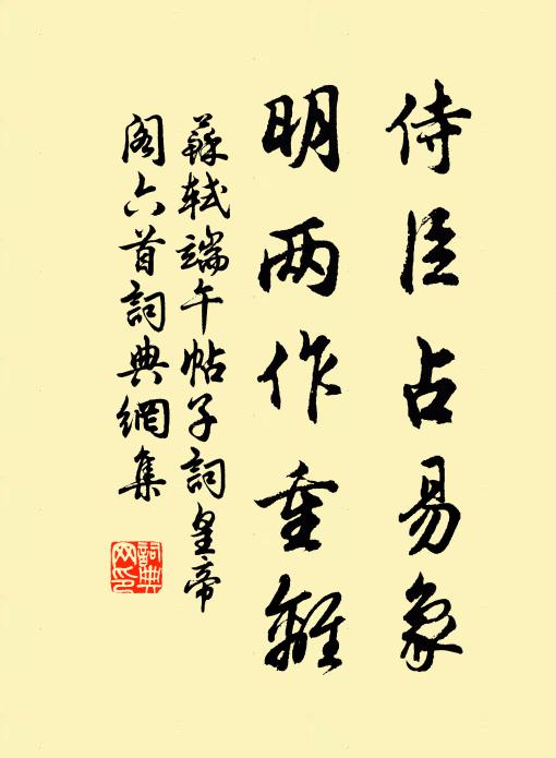 此請久不下，公歸奏明光 詩詞名句