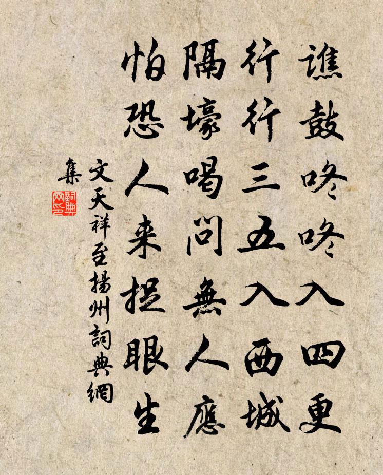 文天祥至揚州書法作品欣賞