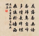 春日寄懷原文_春日寄懷的賞析_古詩文