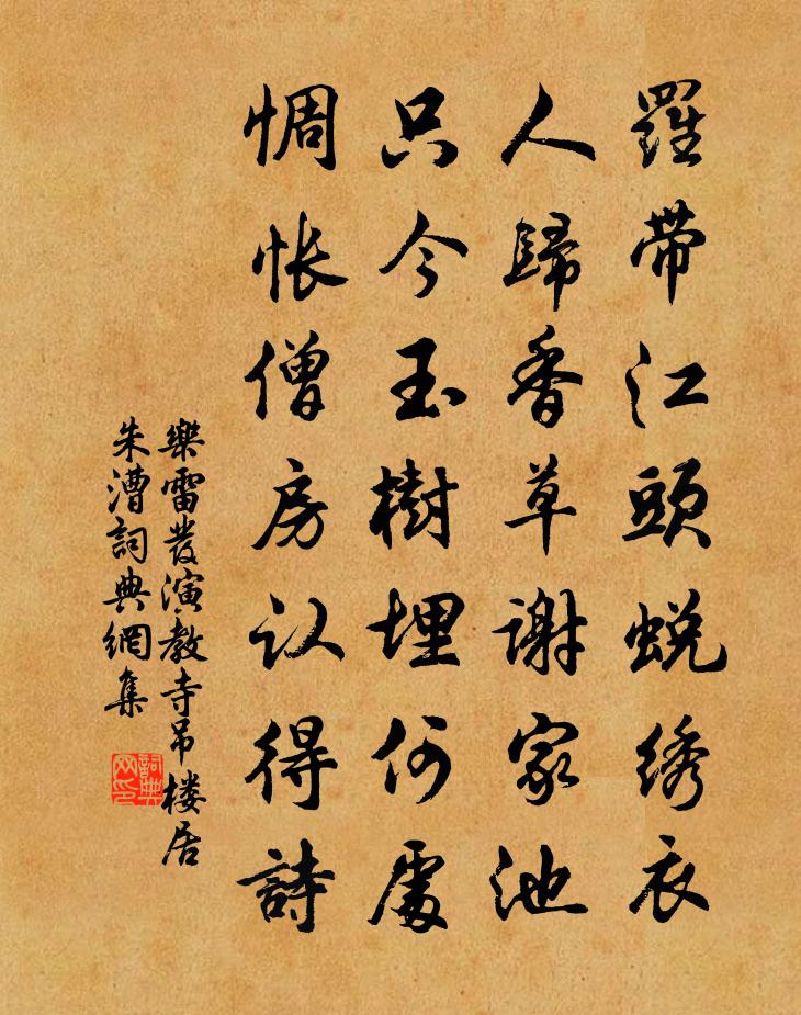 樂雷發演教寺吊樓居朱漕書法作品欣賞