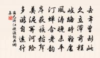何須更寫絕交書 詩詞名句