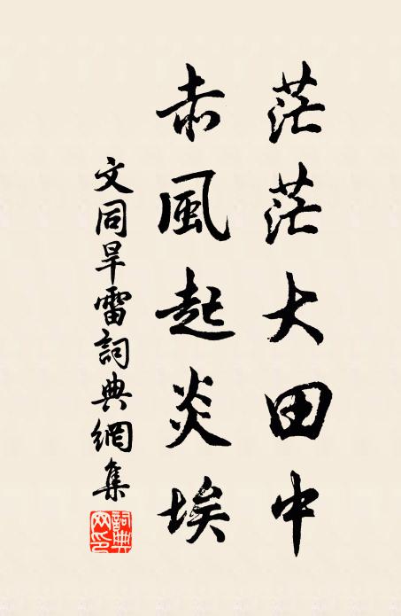 連日秋風思故鄉,況復家田有茅屋 詩詞名句