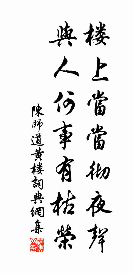 而今最苦，奈千里身心，兩處淒涼 詩詞名句