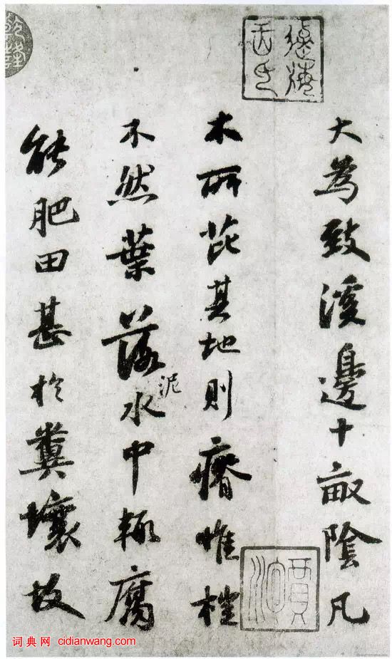 蘇軾行書《榿木卷帖》