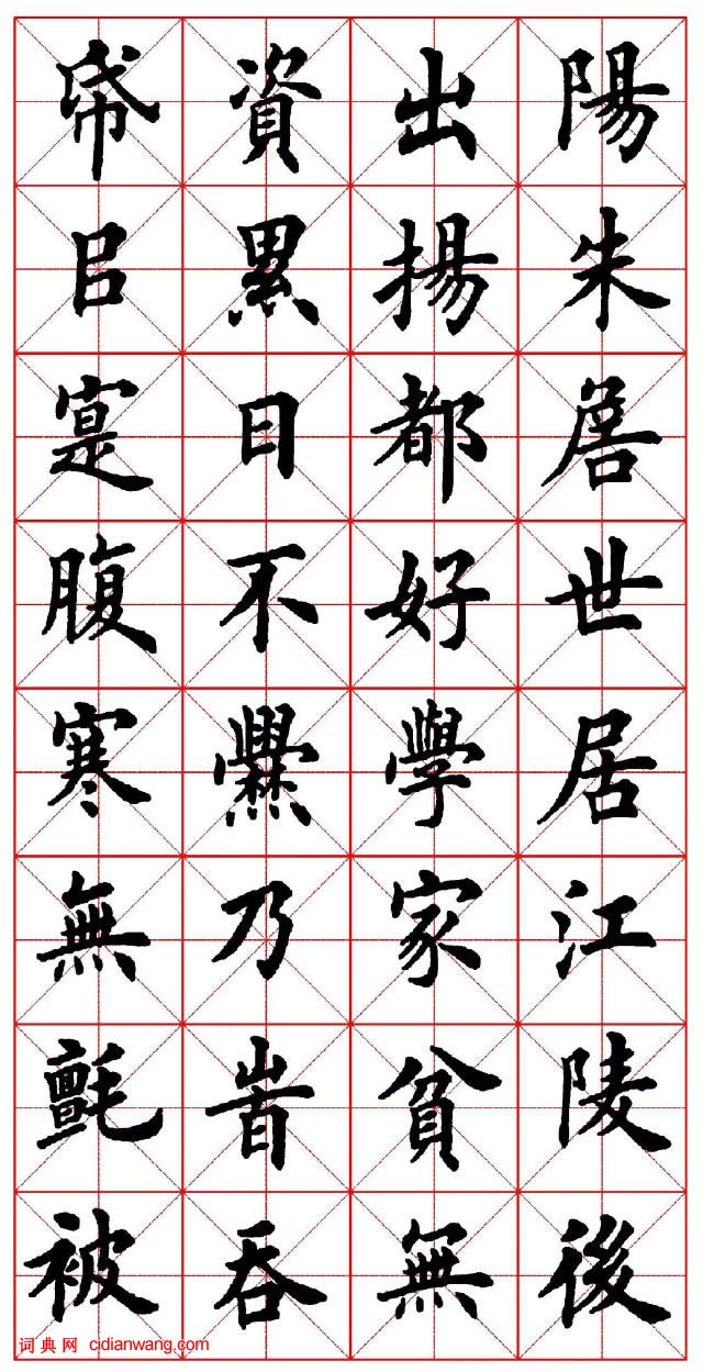 田英章楷書《顏氏家訓》