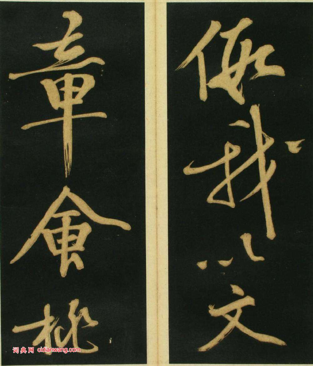 文徴明草書《春夜宴桃李園序》