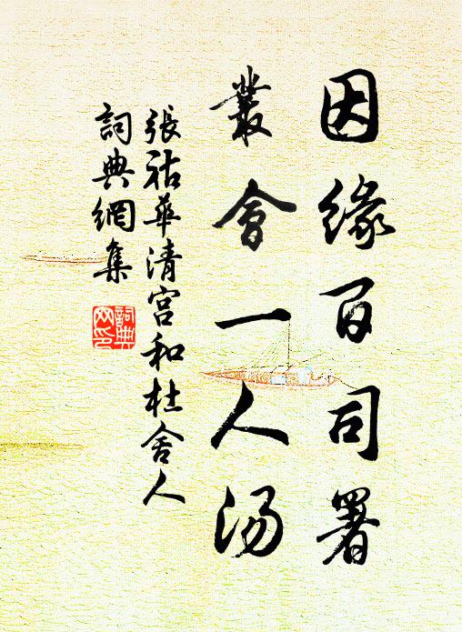 男牽女拘細君狂,不放逍遙隨老莊 詩詞名句