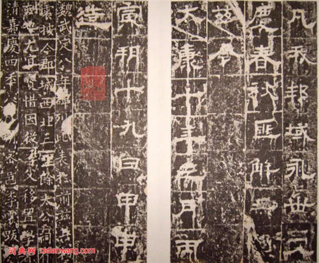 西晉隸書碑刻《齊太公呂望表》