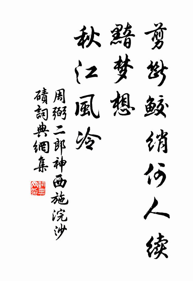 墨帶殘膏濃復淡，筆生春意睟而溫 詩詞名句