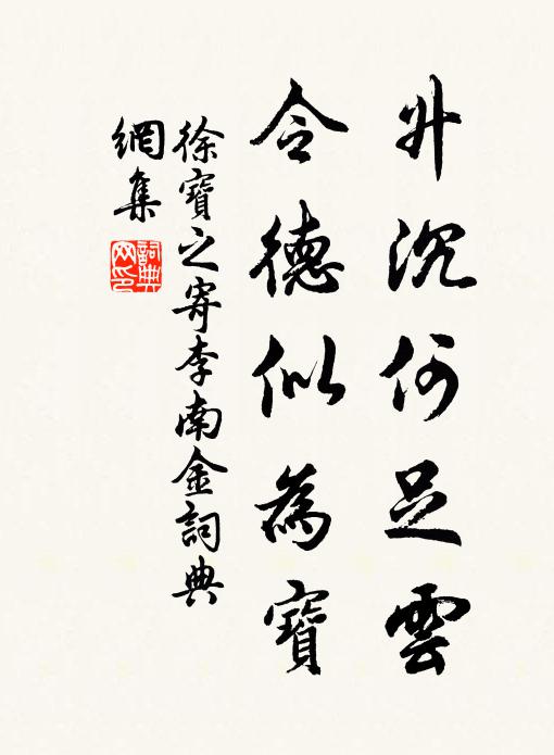 斯言忌輕拈,或能惹譏諍 詩詞名句