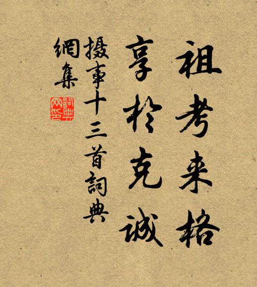 流行代斯有，不必嫁諸鄰 詩詞名句