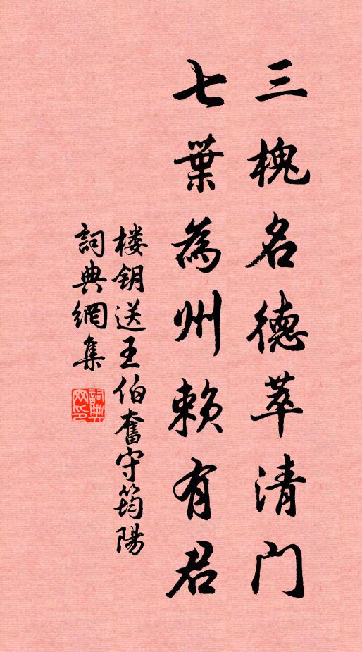 述職分東陝,宣威震北垠 詩詞名句