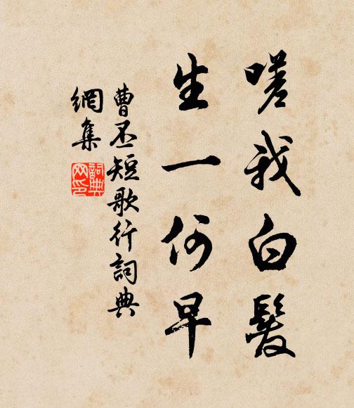 九征書未已,十辟譽彌彰 詩詞名句