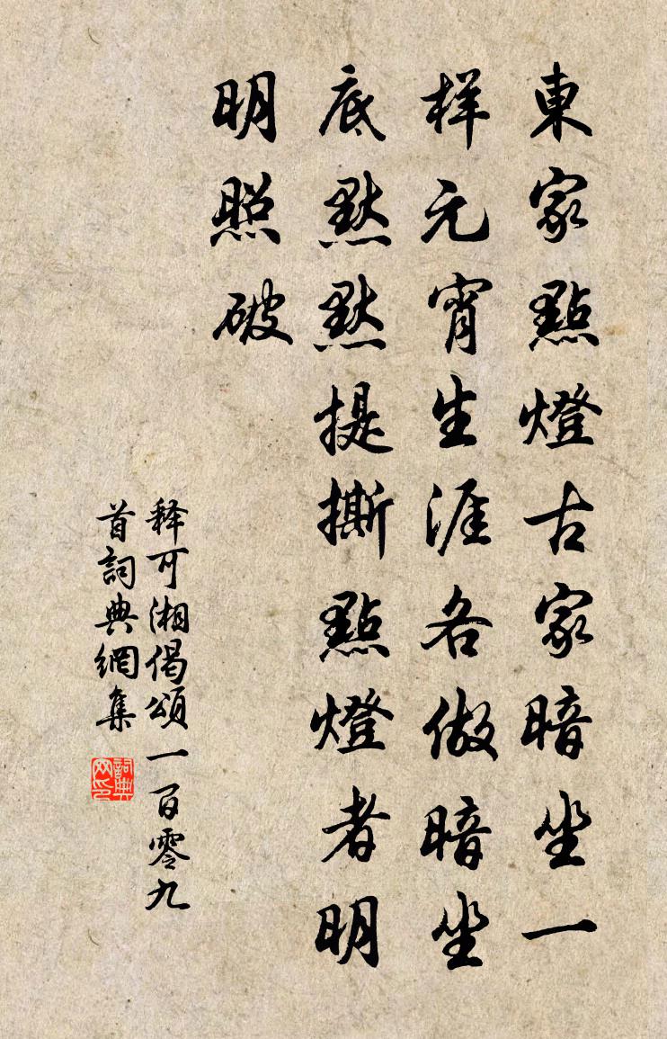 釋可湘偈頌一百零九首書法作品欣賞