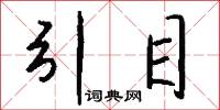 勝衣的意思_勝衣的解釋_國語詞典
