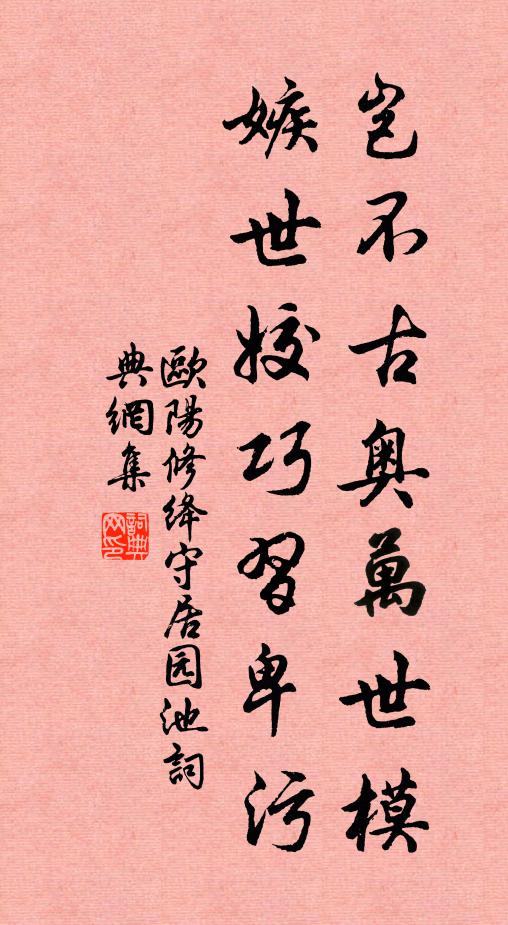 由來邪正是安危，不信忠良任伯嚭 詩詞名句