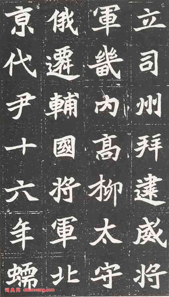 北魏《元萇墓誌》