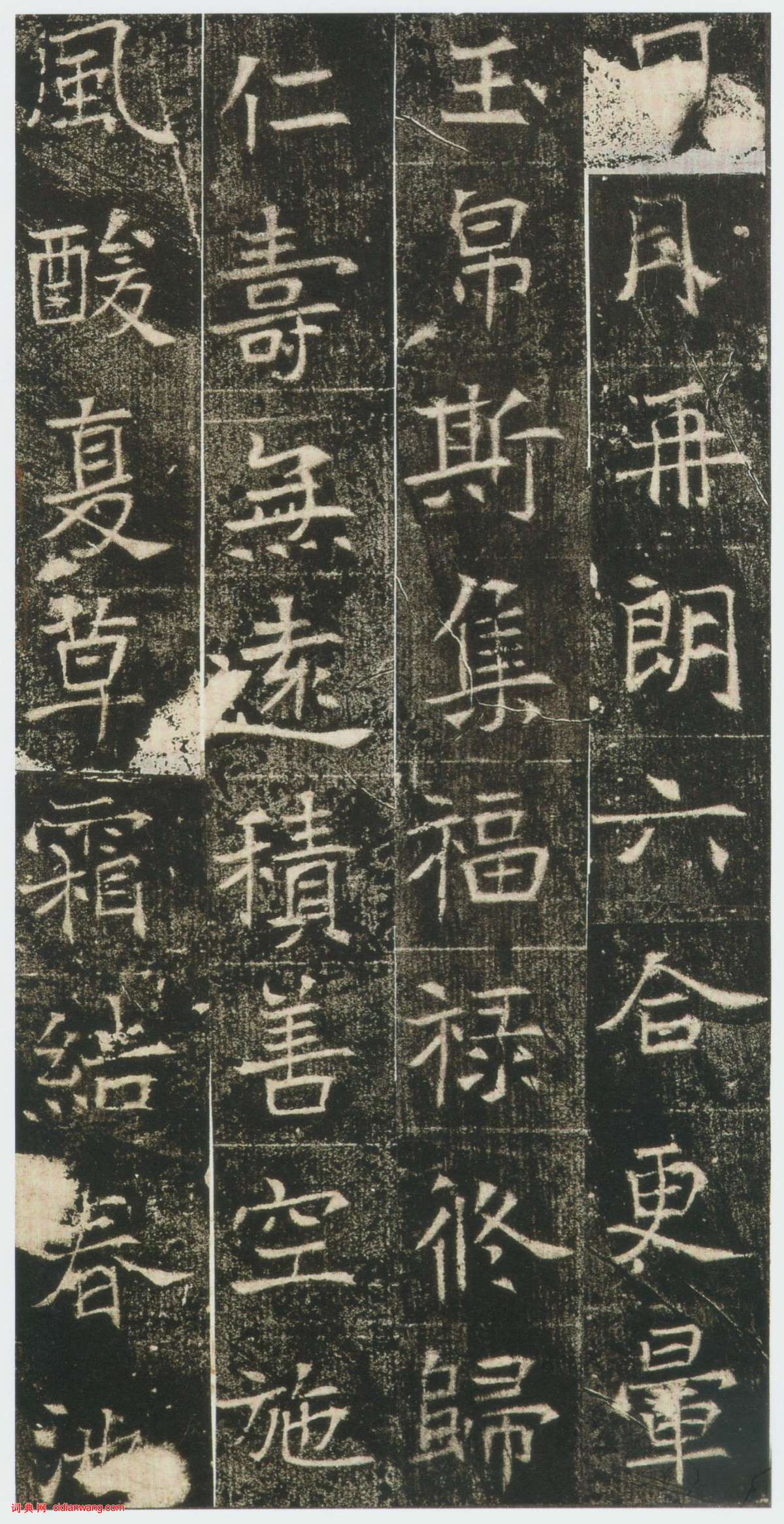 東魏楷書《高湛墓誌》