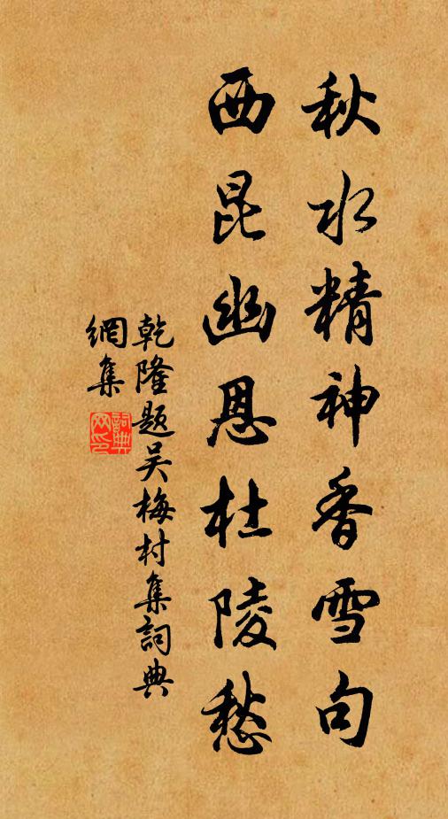 我來徙倚長松下，欲掘茯苓親洗曬 詩詞名句