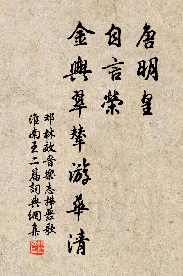 延年不復老,飛身混煙霞 詩詞名句