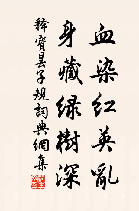 祭星秋卜日，採藥曉登山 詩詞名句