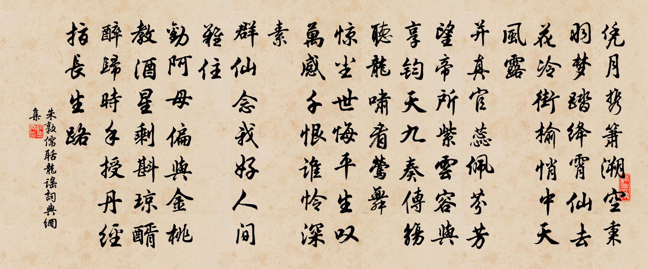 朱敦儒聒龍謠書法作品欣賞