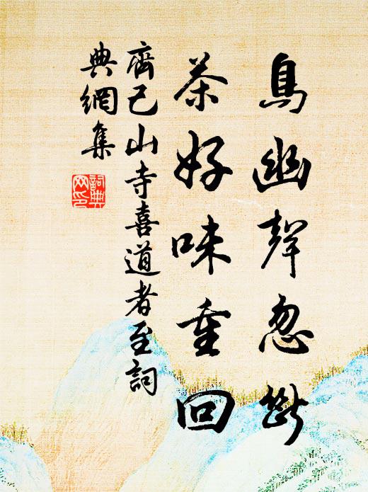 焚香小怪兒童懶，高枕從他過客稀 詩詞名句