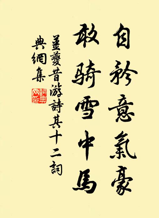 荼苦回甘誰識取,周詩歷歷播微吟 詩詞名句