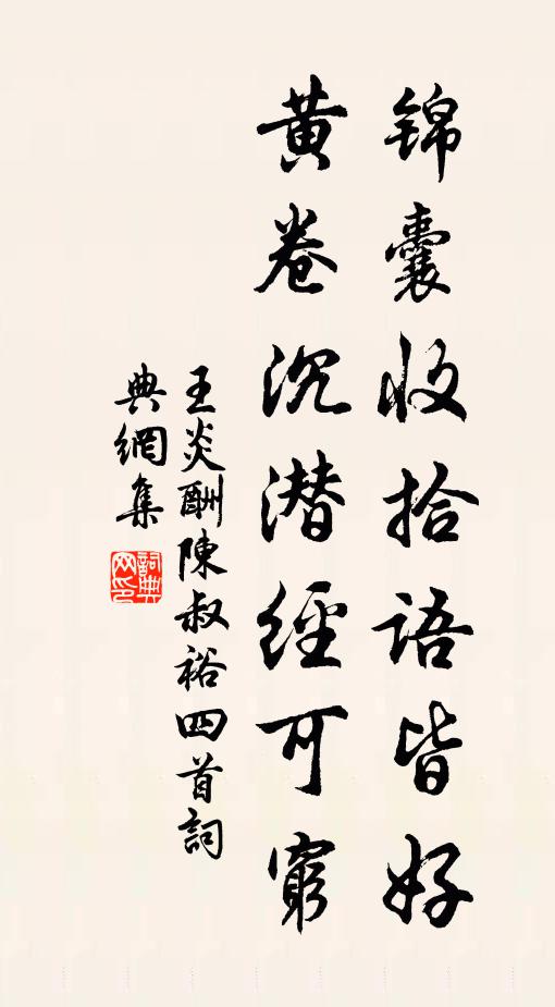 關中房墜粉，塞外錦舒芳 詩詞名句