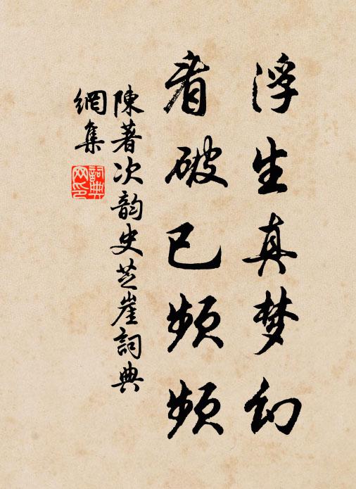 教子以義方，忍貧授經史 詩詞名句