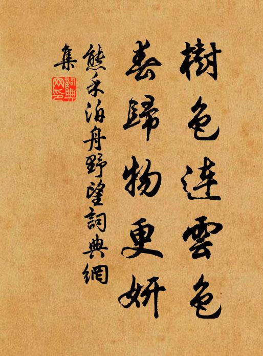 縹緲飛亭都郡樓，平崗絕岸對滄洲 詩詞名句