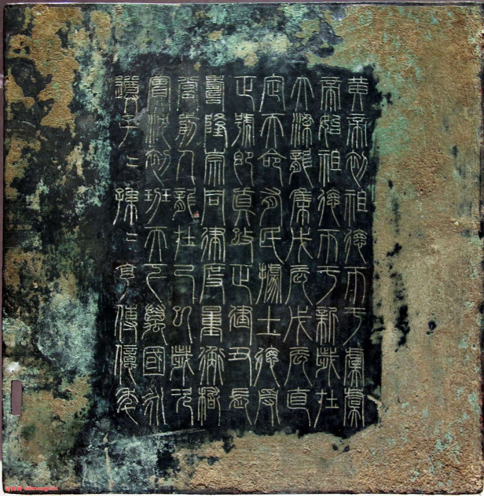 新莽篆書《青銅詔版》