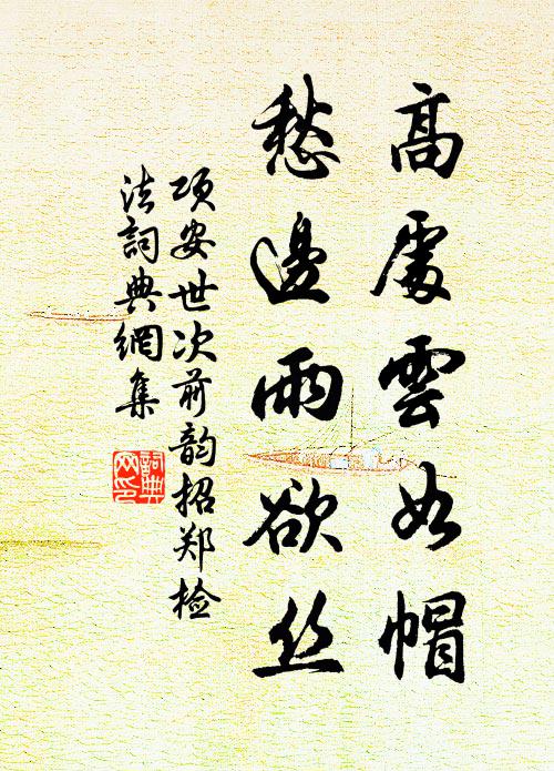 記得希夷一語不,優好之所勿久戀 詩詞名句