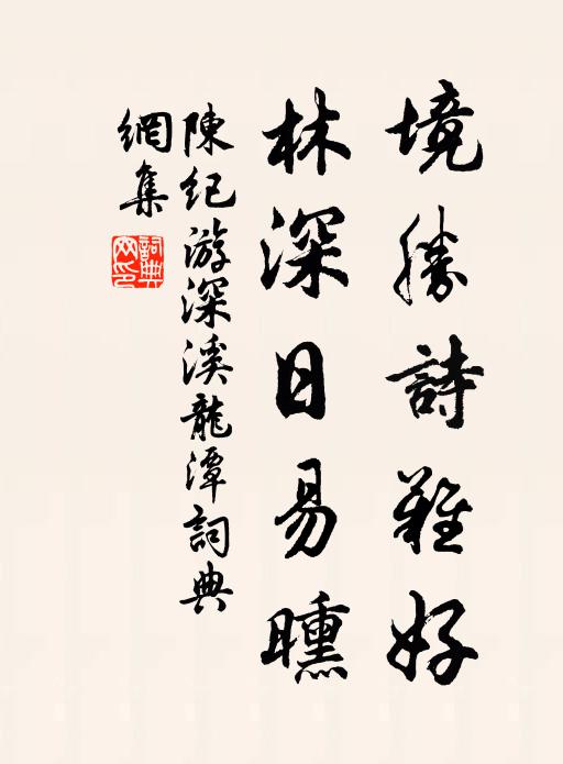 溝水漲,雲棄斥 詩詞名句