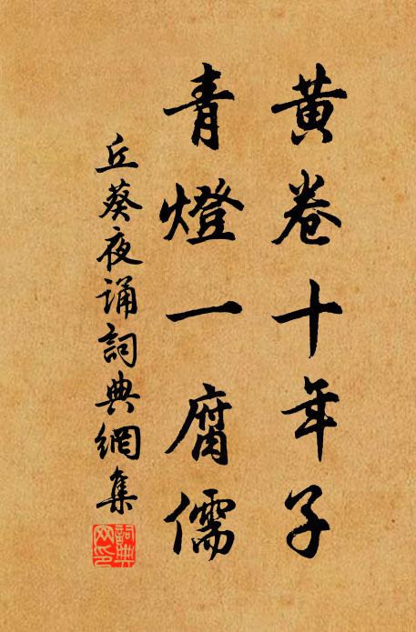 三君乖白鵠，各在一山椒 詩詞名句