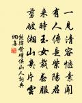 高位當金鉉，虛懷似布衣 詩詞名句