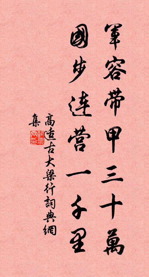 一朝走京邑，連歲遭阻艱 詩詞名句