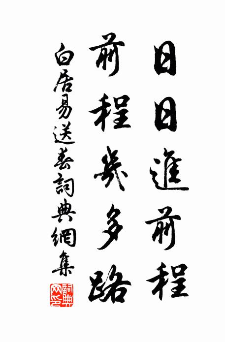 淒涼飲盡客中味,君知我知誰復知 詩詞名句