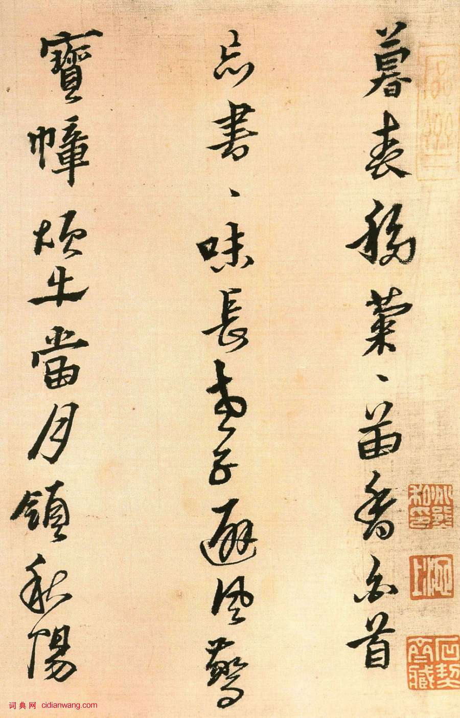 黃道周行草《答諸友詩卷》