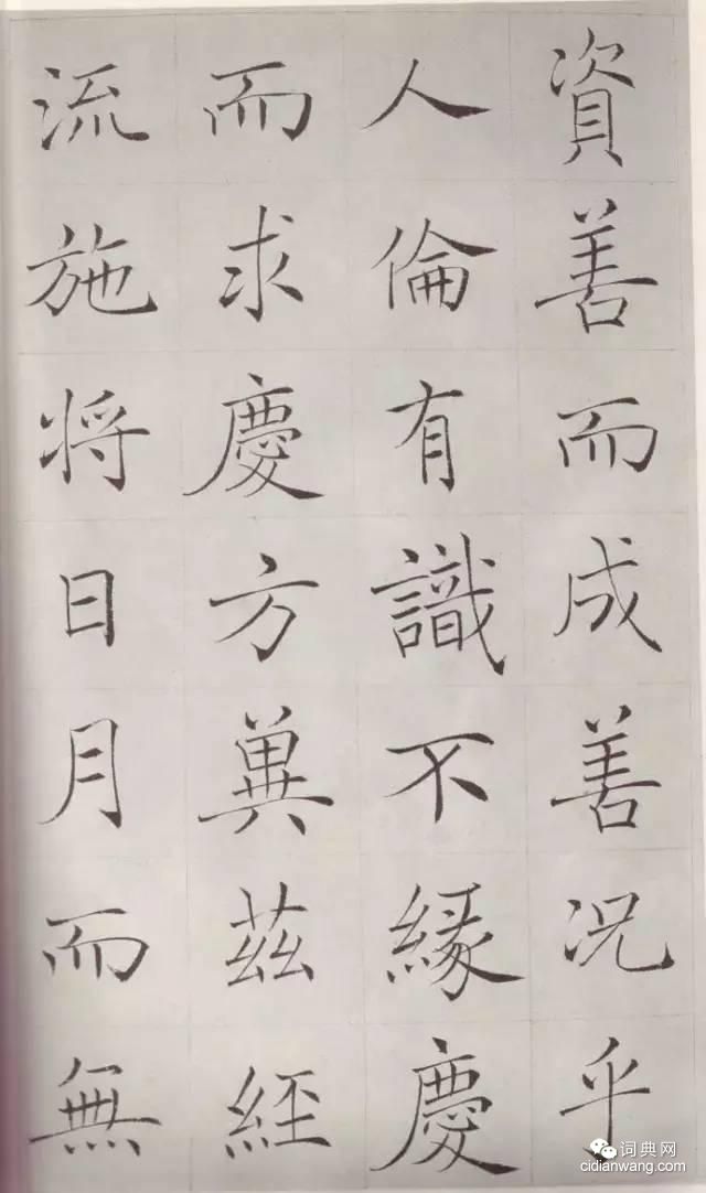 趙世駿臨《雁塔聖教序》